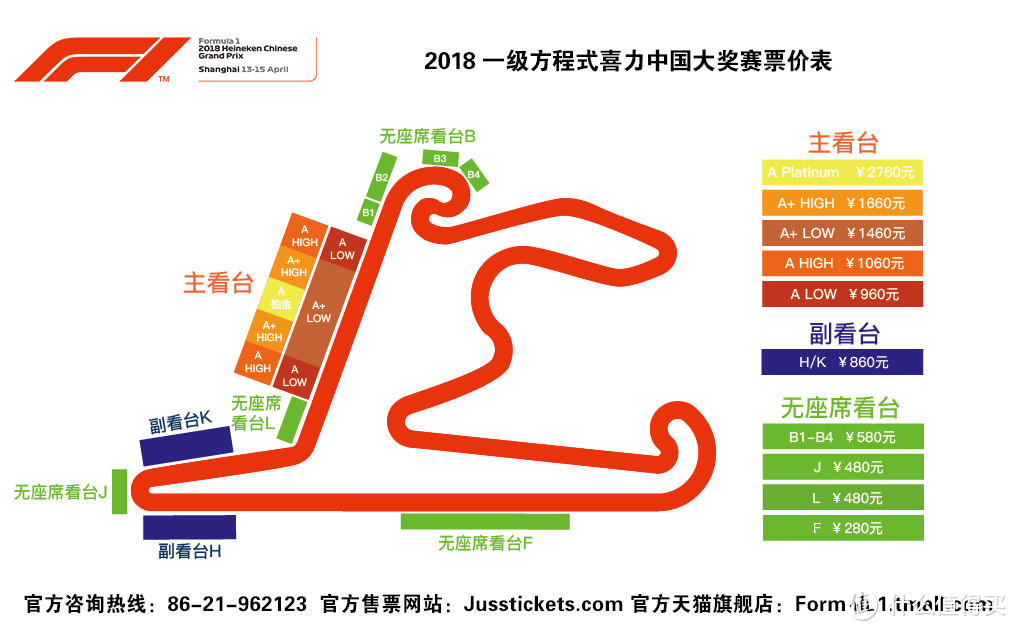 一级方程式赛车F1上海站购票指南—除非身临其境