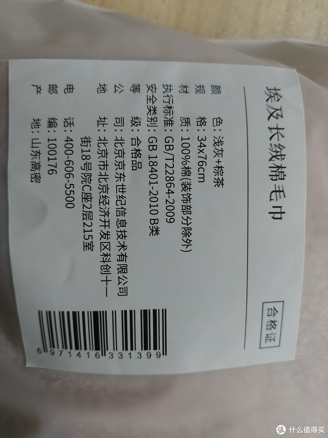 京造 京东自有品牌乳胶枕及毛巾开箱