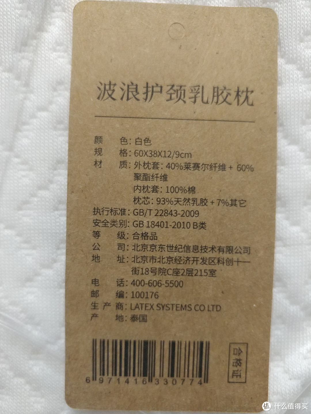 京造 京东自有品牌乳胶枕及毛巾开箱