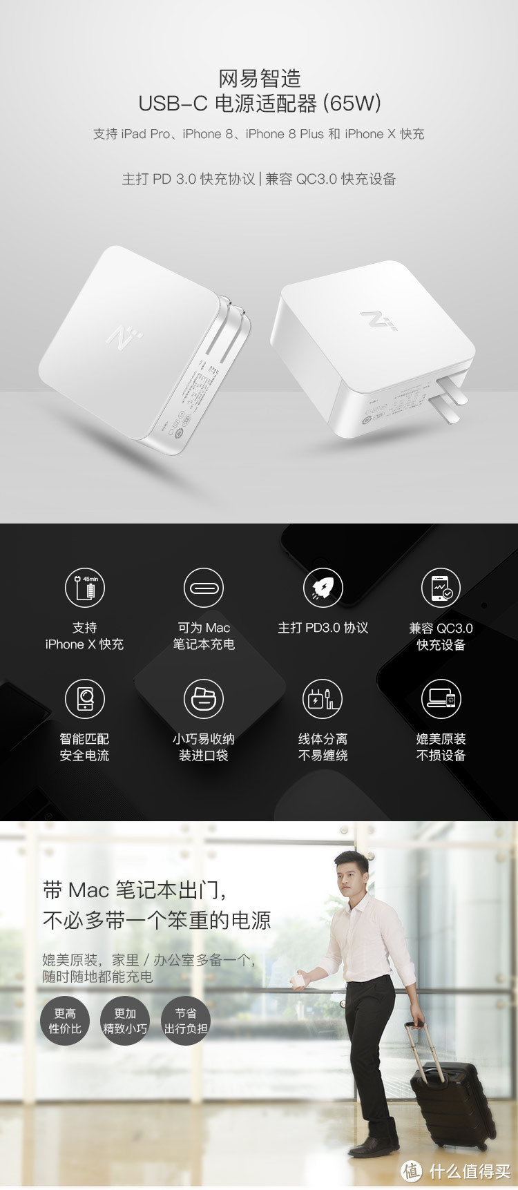 [轻众测]网易智造 USB-C电源适配器——一个可以跑遍全球的电源