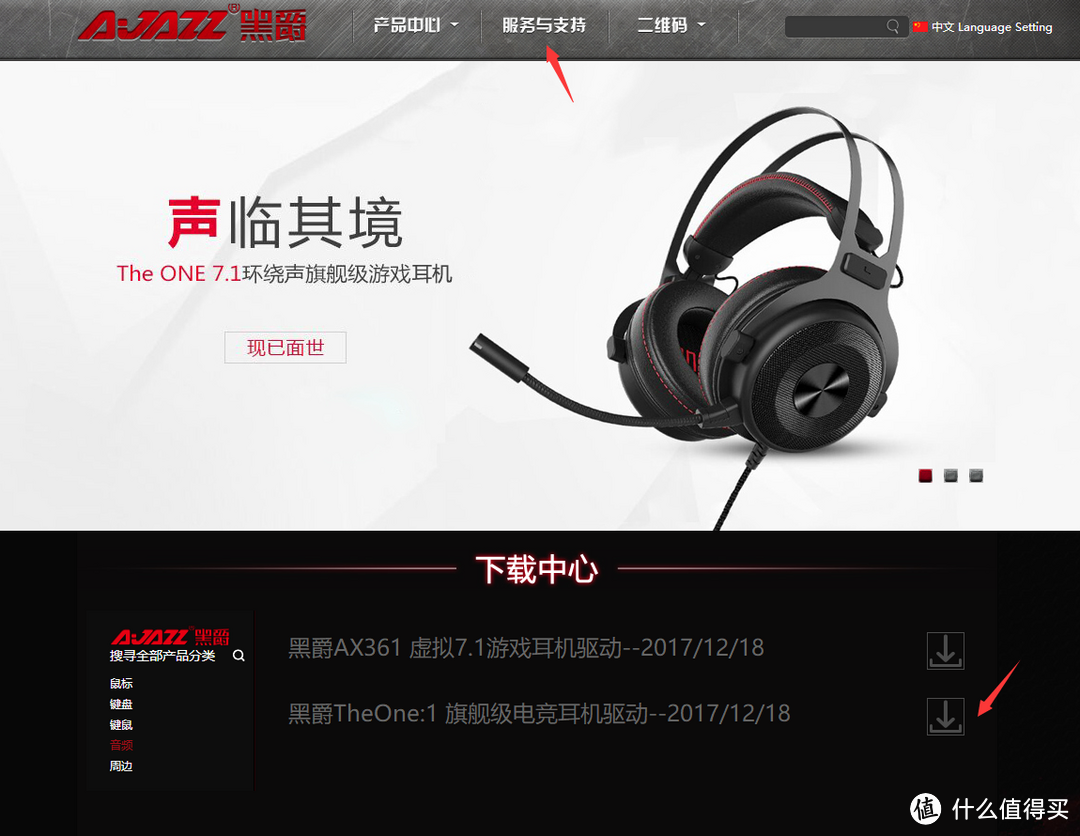 多个场景，一个对策！—— AJAZZ 黑爵 The one7.1环绕声电竞头戴式耳开箱体验