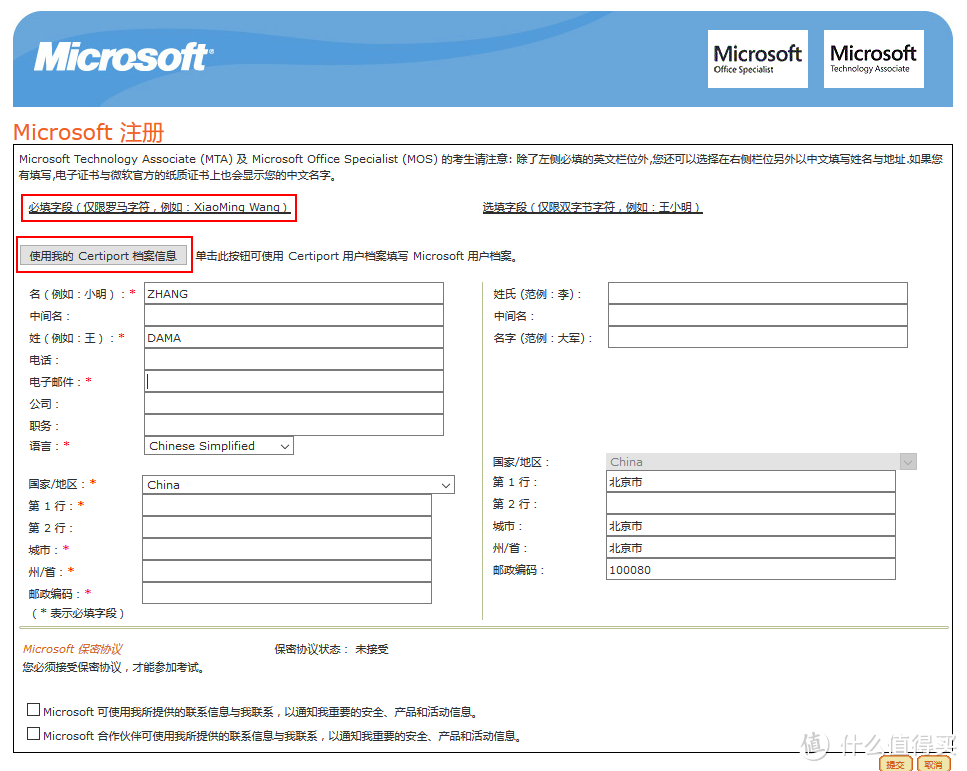 向着OFFICE大师迈进—Microsoft 微软 MOS认证 备战宝典