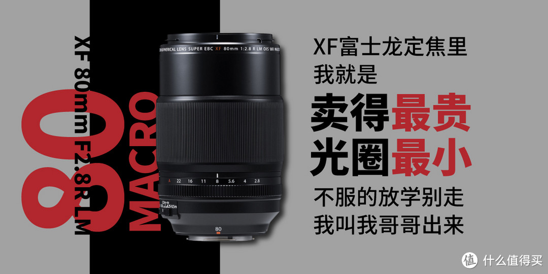 大奇葩！光圈最小售价最贵的定焦：Fujinon 富士能 XF80mm微距 镜头 使用感受1/2