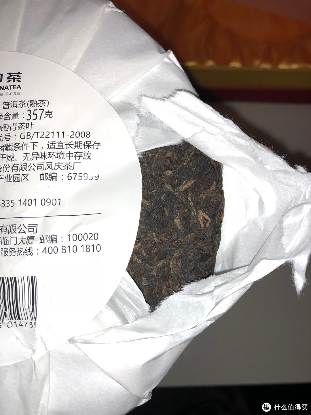 #众测报告#中粮集团中茶牌  茶叶 普洱茶 生熟合装龙凤印礼盒装714g