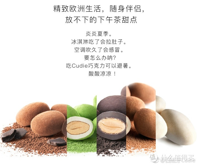 Cudié—来自西班牙的果仁巧克力~   cudie 分享装巧克力礼包