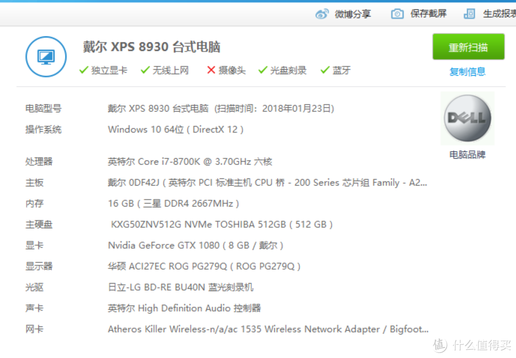 #原创新人#为了吃鸡— Dell 戴尔 xps 8930 主机和 ASUS 华硕 PG279Q 显示器 开箱晒物