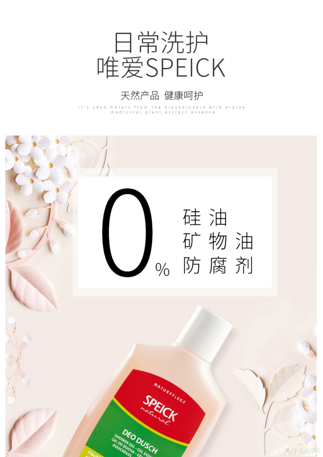 感谢张大妈让我初识德国speick护理大礼包