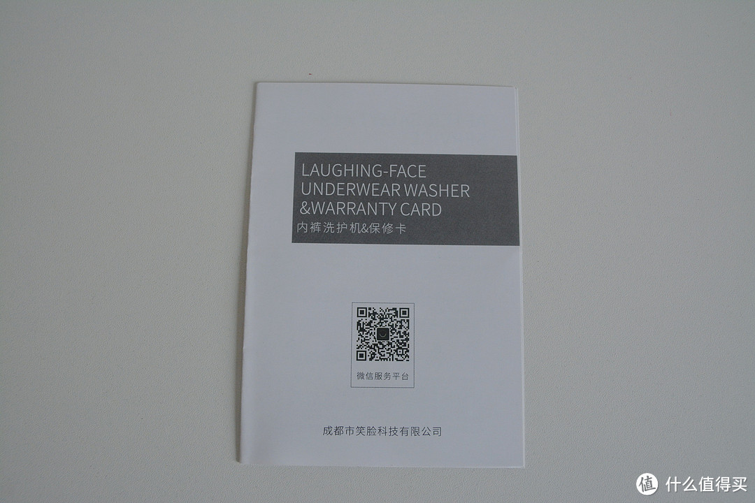 众测君的2018礼物——Laughing-Face笑脸 LFWX-C2 内裤洗护机（被苦等四年的福袋砸的有点懵）