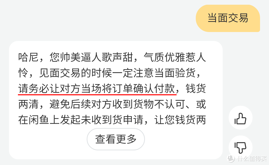 老司教你玩转闲鱼：简单几招让你快速出售闲置+防骗心得