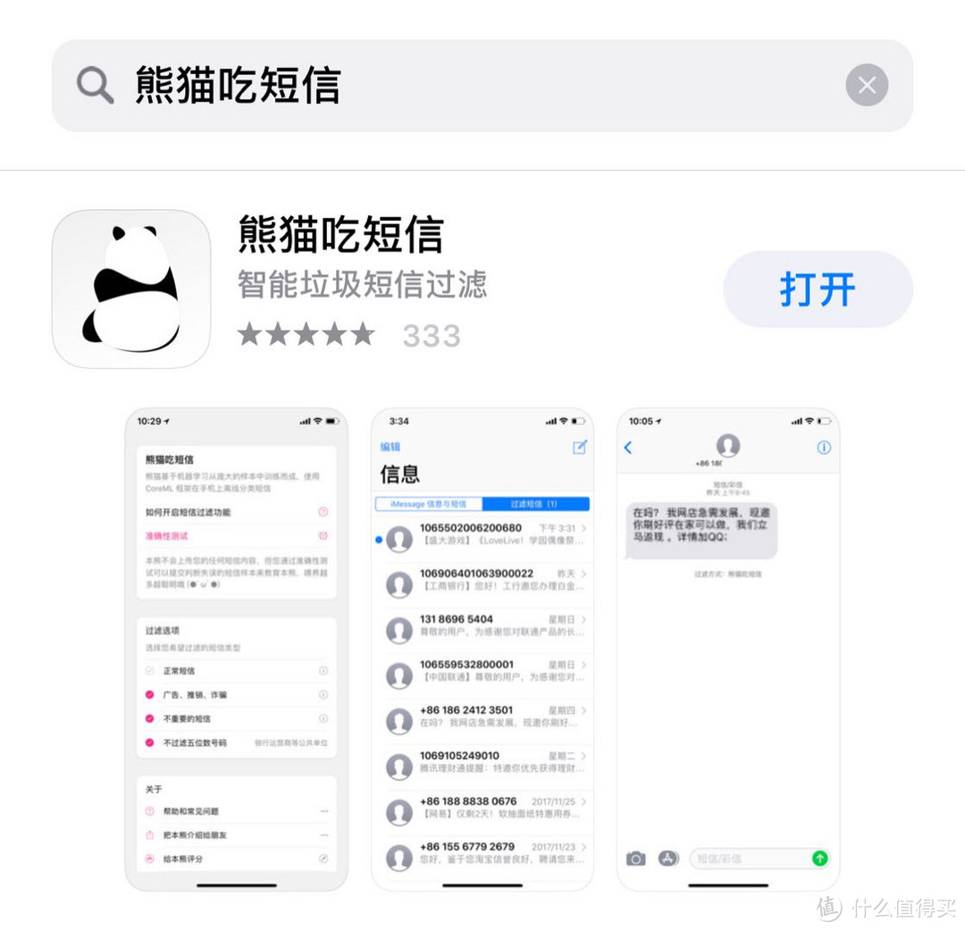 3个APP，搞定iOS骚扰电话和骚扰短信，还有13个iOS隐私小秘密