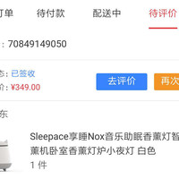享睡 Nox SA1001 音乐香薰助眠灯外观设计(抽屉|香薰片|包装)