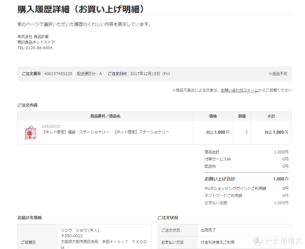 欧的MUJI，非的MUJI？2018MUJI 无印良品 文具福袋 开箱晒单