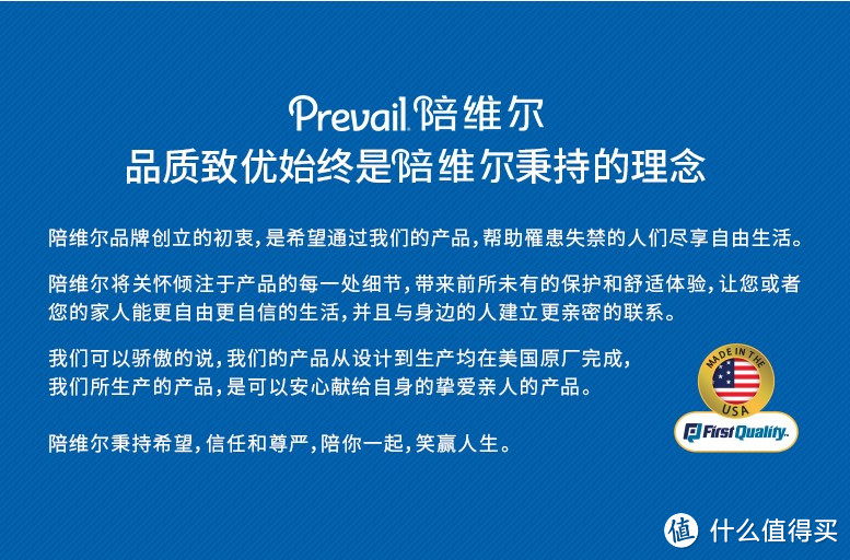 未雨绸缪来做准备---Prevail成人纸尿裤众测