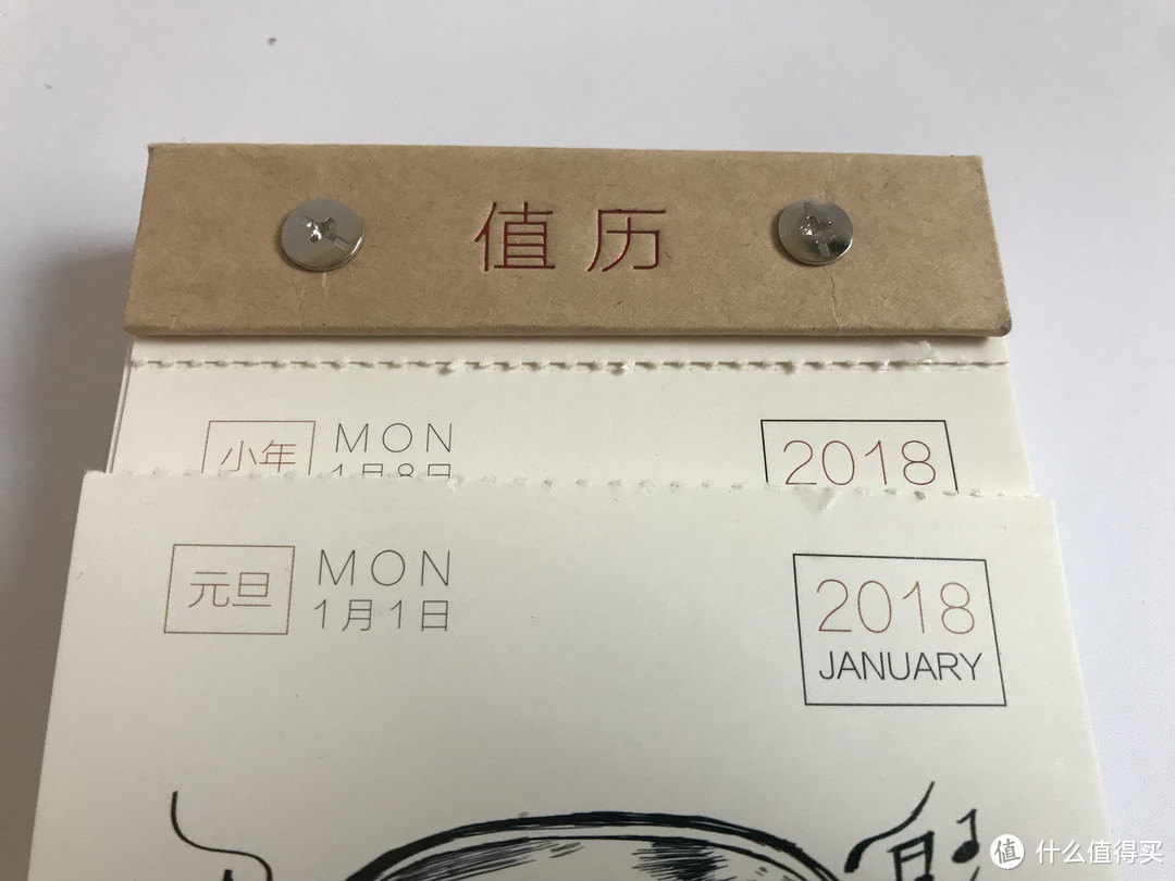 大妈的礼物—什么值得买 2018年 值历