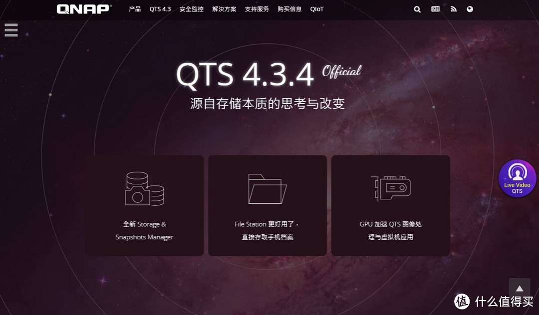 QNAP 威联通篇