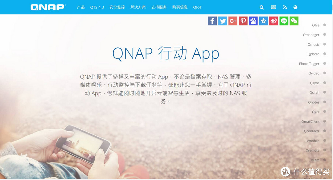 QNAP 威联通篇