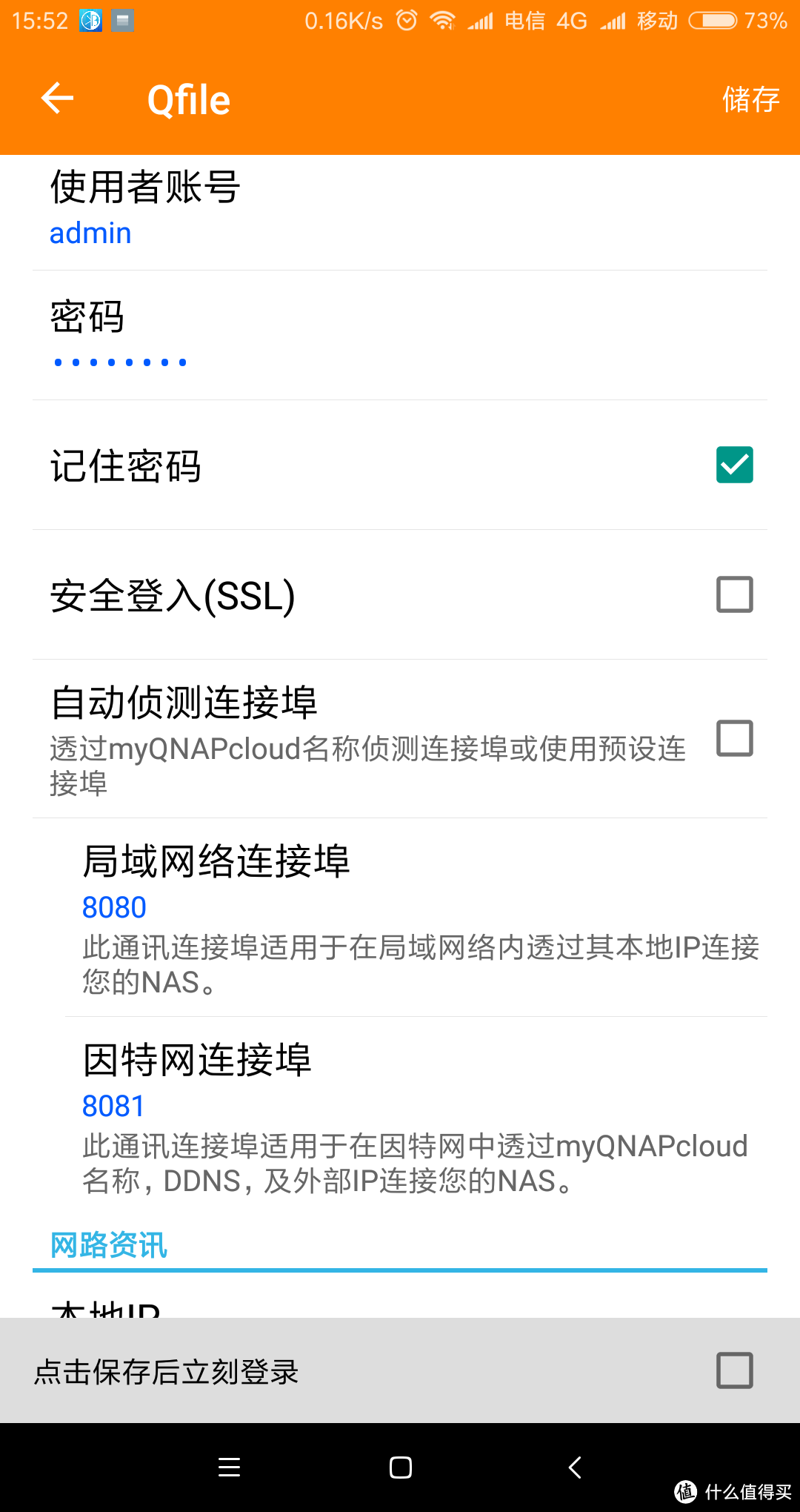 QNAP 威联通篇