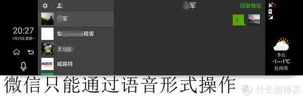 来信采用语音读取播放，发送语音回复