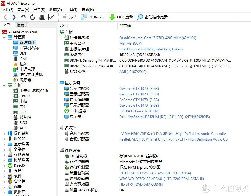 开别人的箱 让别人无箱可开：MSI 微星 宙斯盾3 Aegis 3-009 电脑主机体验记