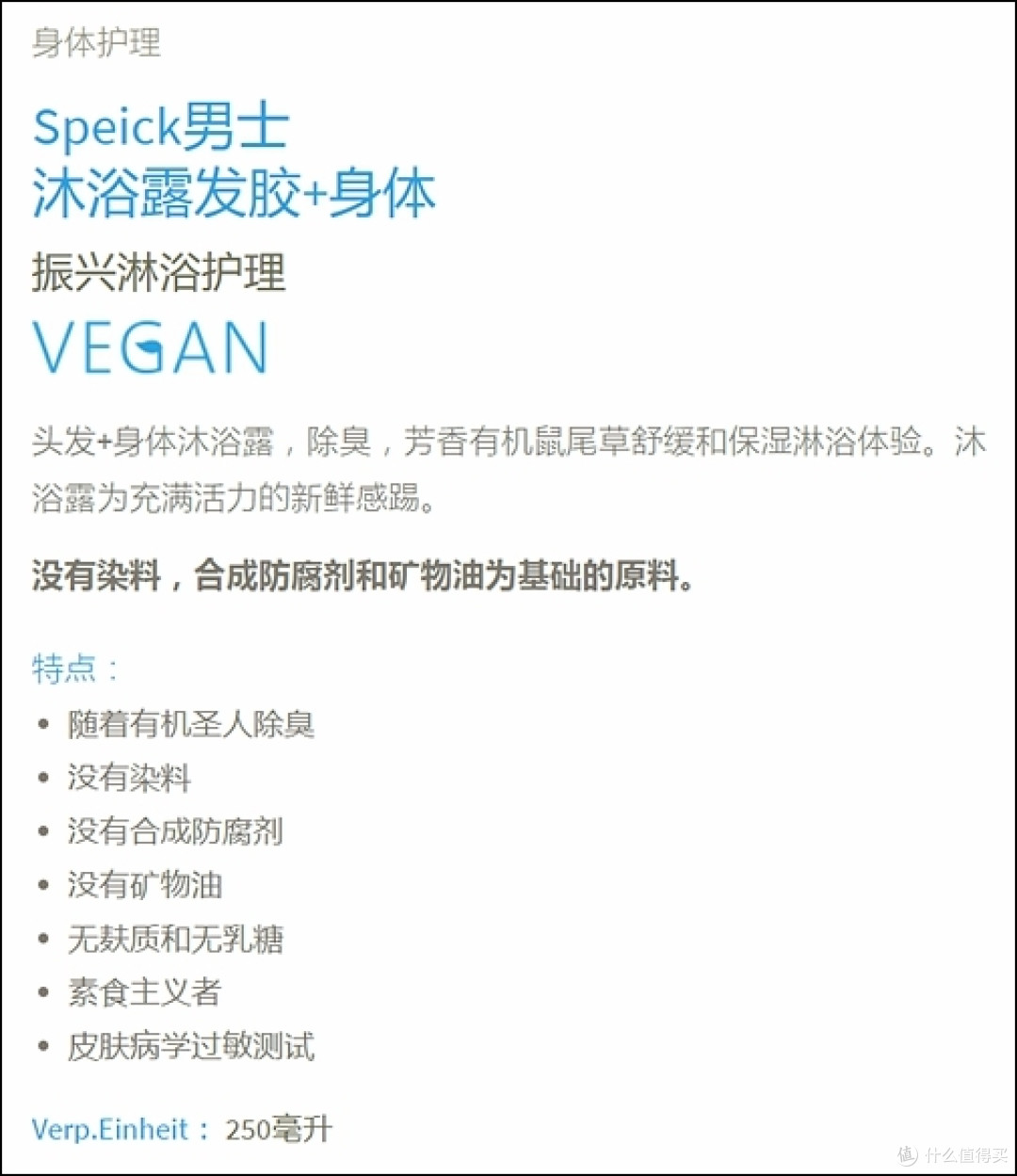 寒冬里的滋润——德国SPEICK海外旗舰店年货大礼包使用心得