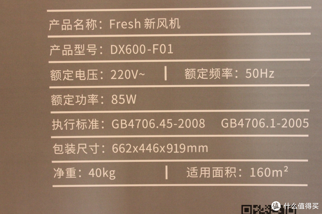 一台EraClean Fresh（DX600-F01）新风机，是什么值得买对生活家们深沉的爱