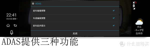 ADAS设置内提供前车碰撞预警、车道偏离预警、前车起步提示。