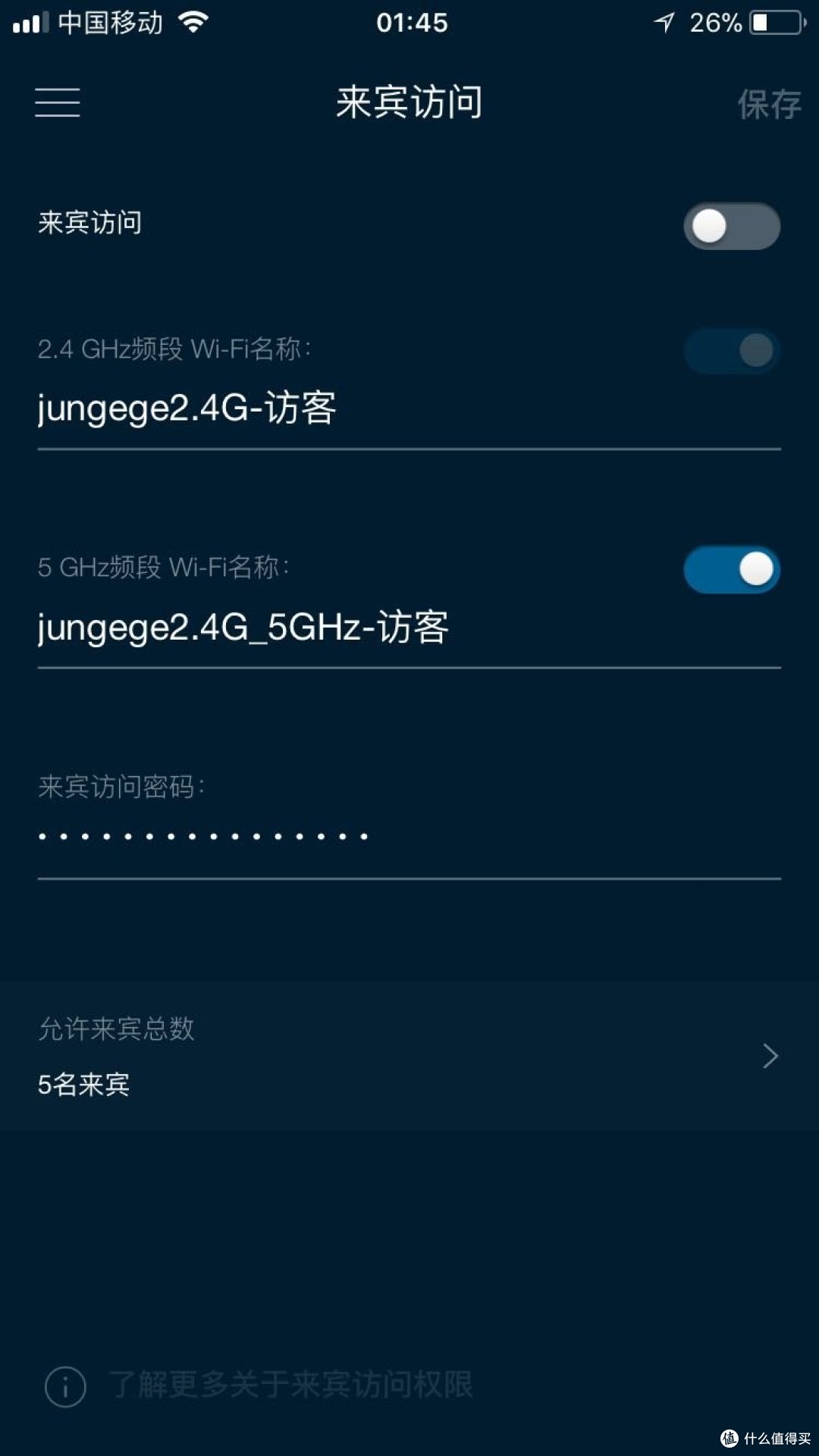 访客功能可以单独设置密码