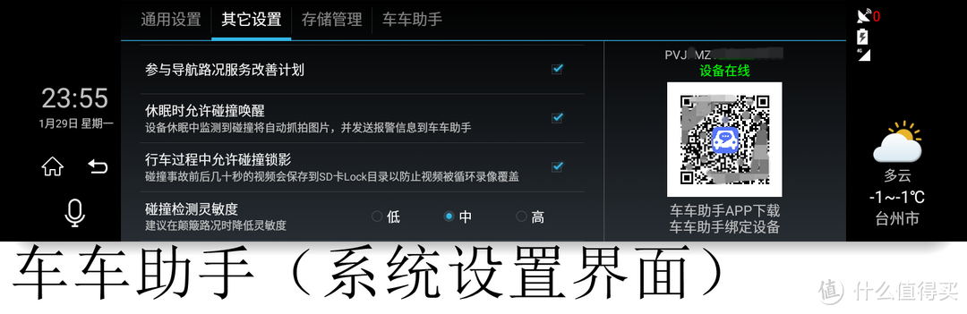 提供通用、其它、储存管理三个设置调节页和车车助手已绑定用户栏