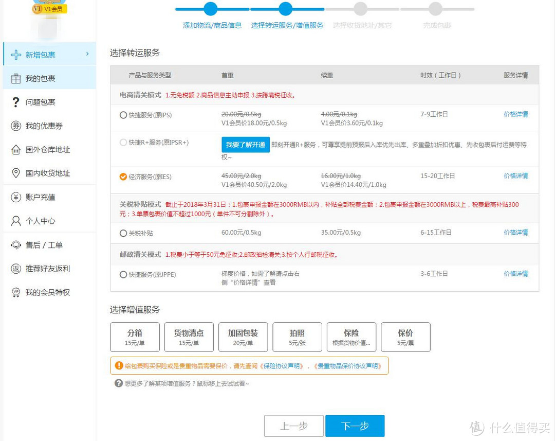 性价比爆表，但服务可以更加完善——转运四方日本电商清关经济模式使用心得