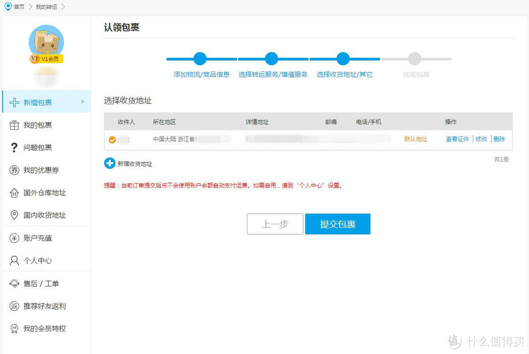 性价比爆表，但服务可以更加完善——转运四方日本电商清关经济模式使用心得