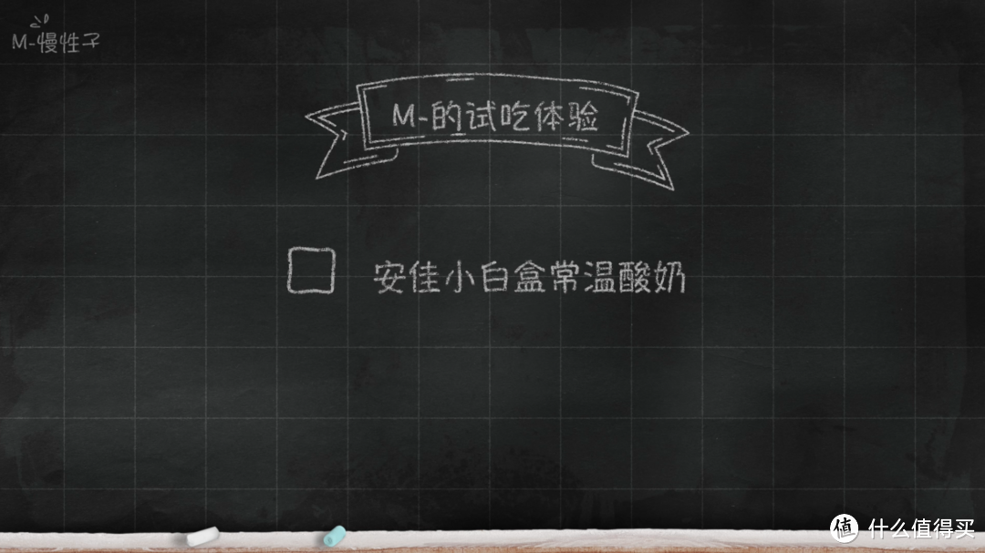 M的吃吃喝喝系列6:安佳常温酸奶试喝体验-对比三款同类产品