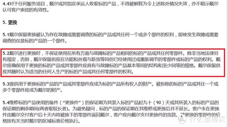 戴尔客服发来的保修政策