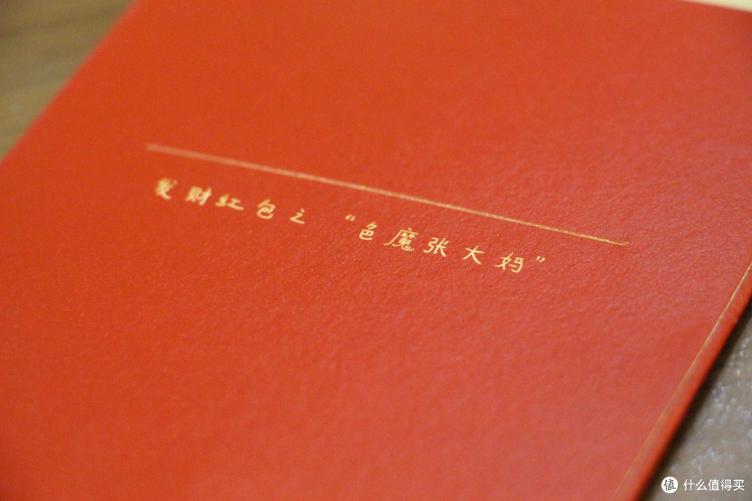 2018“值”得期待:感谢张大妈的周边礼物,新年快乐!