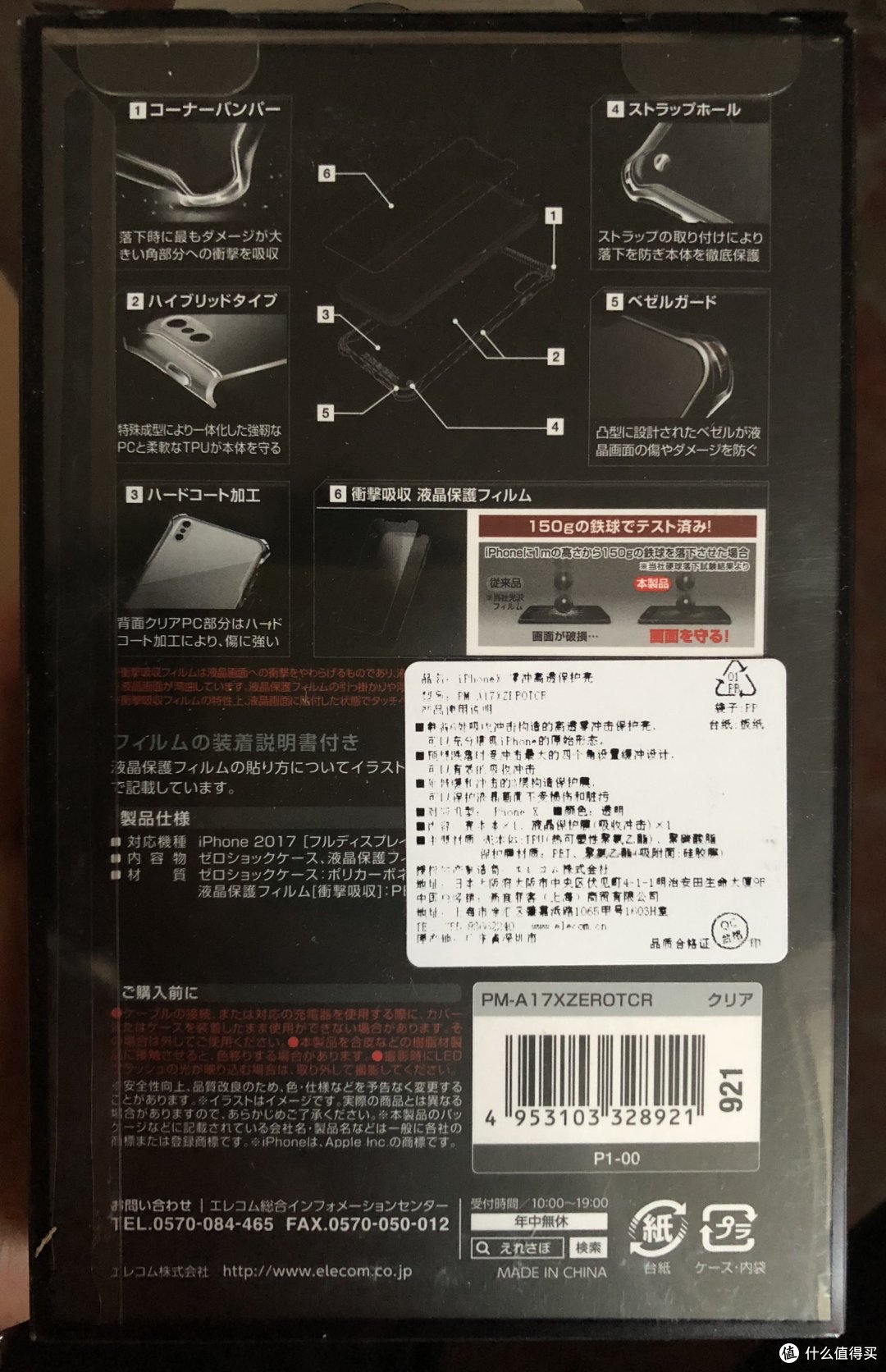 非洲人首次申请成功,测评【iELECOM宜丽客 iPhone X零冲击保护壳&保护膜 套装