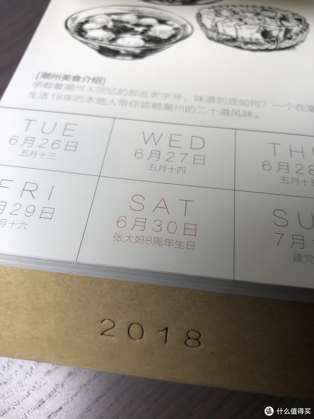 【轻众测报告】张大妈2018台历礼包