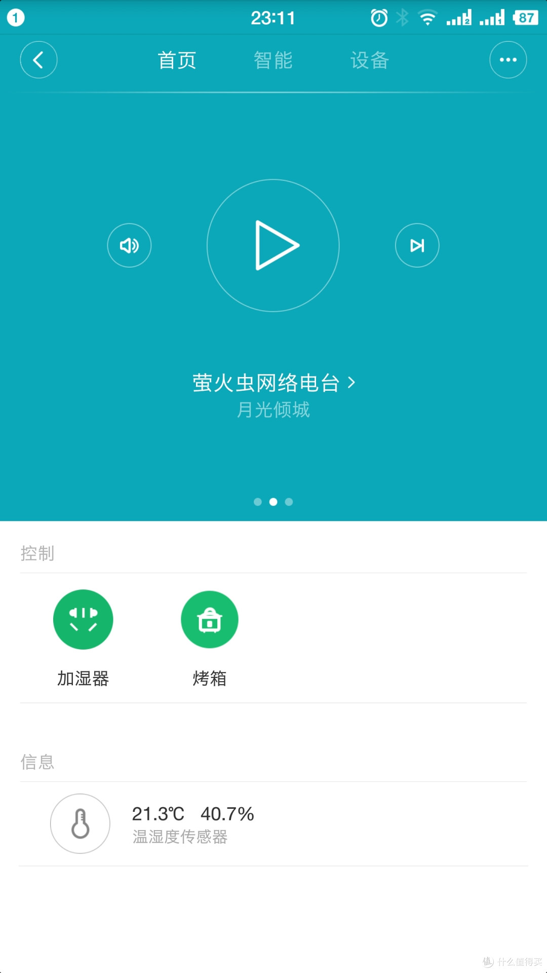 米家百货商店杂记