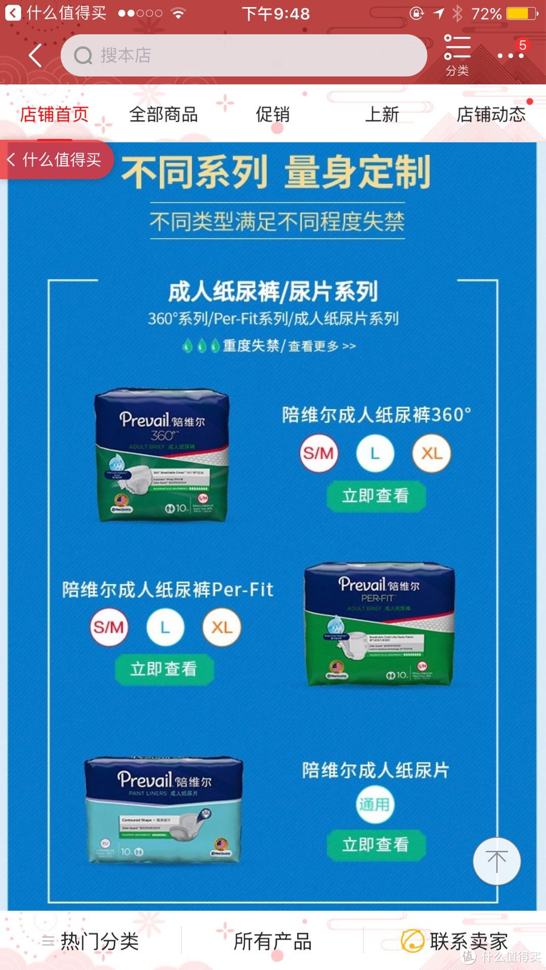 Prevail陪维尔 成人纸尿裤 可以贴在脸上的纸尿裤