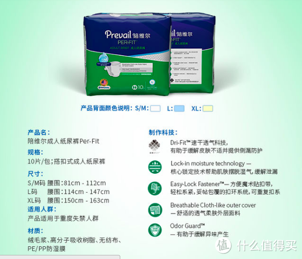 一切为了珍爱生命:Prevail陪维尔成人纸尿裤 试用体验