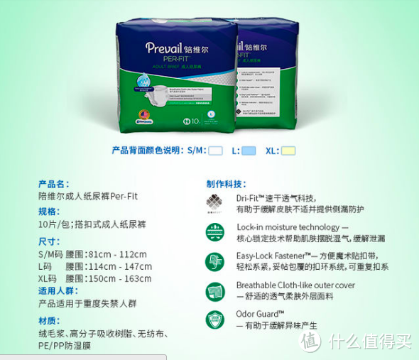 一切为了珍爱生命：Prevail陪维尔成人纸尿裤 试用体验