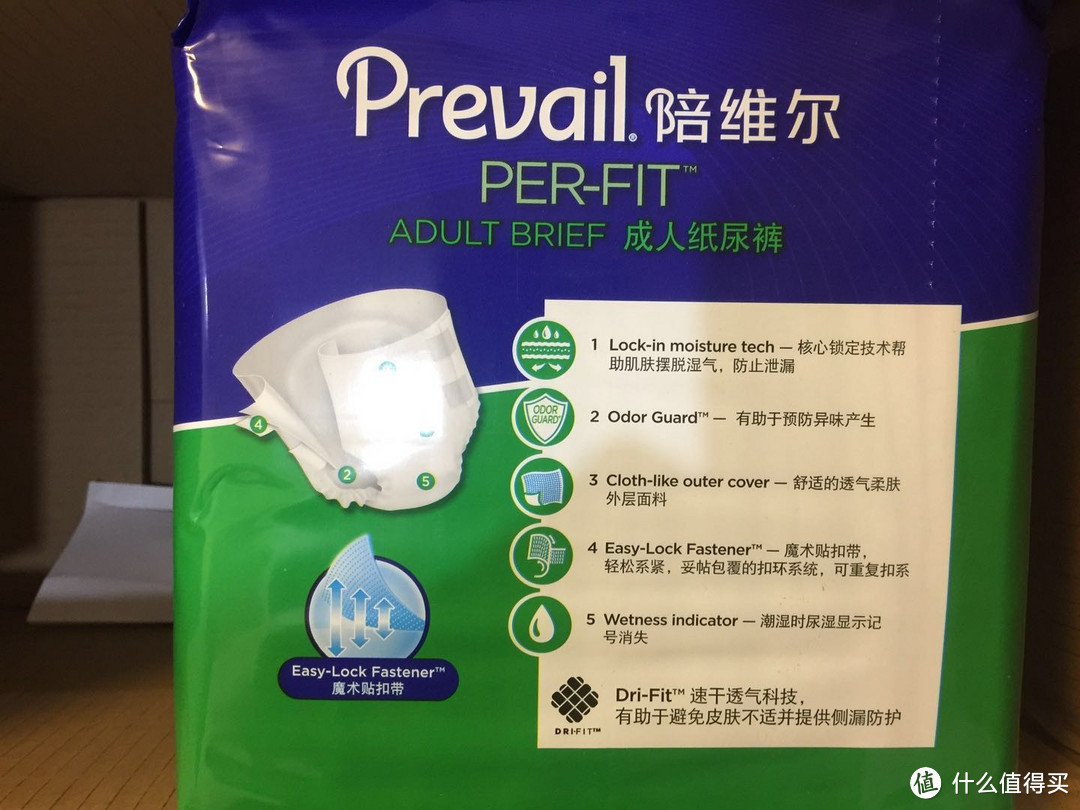 Prevail陪维尔 成人纸尿裤评价