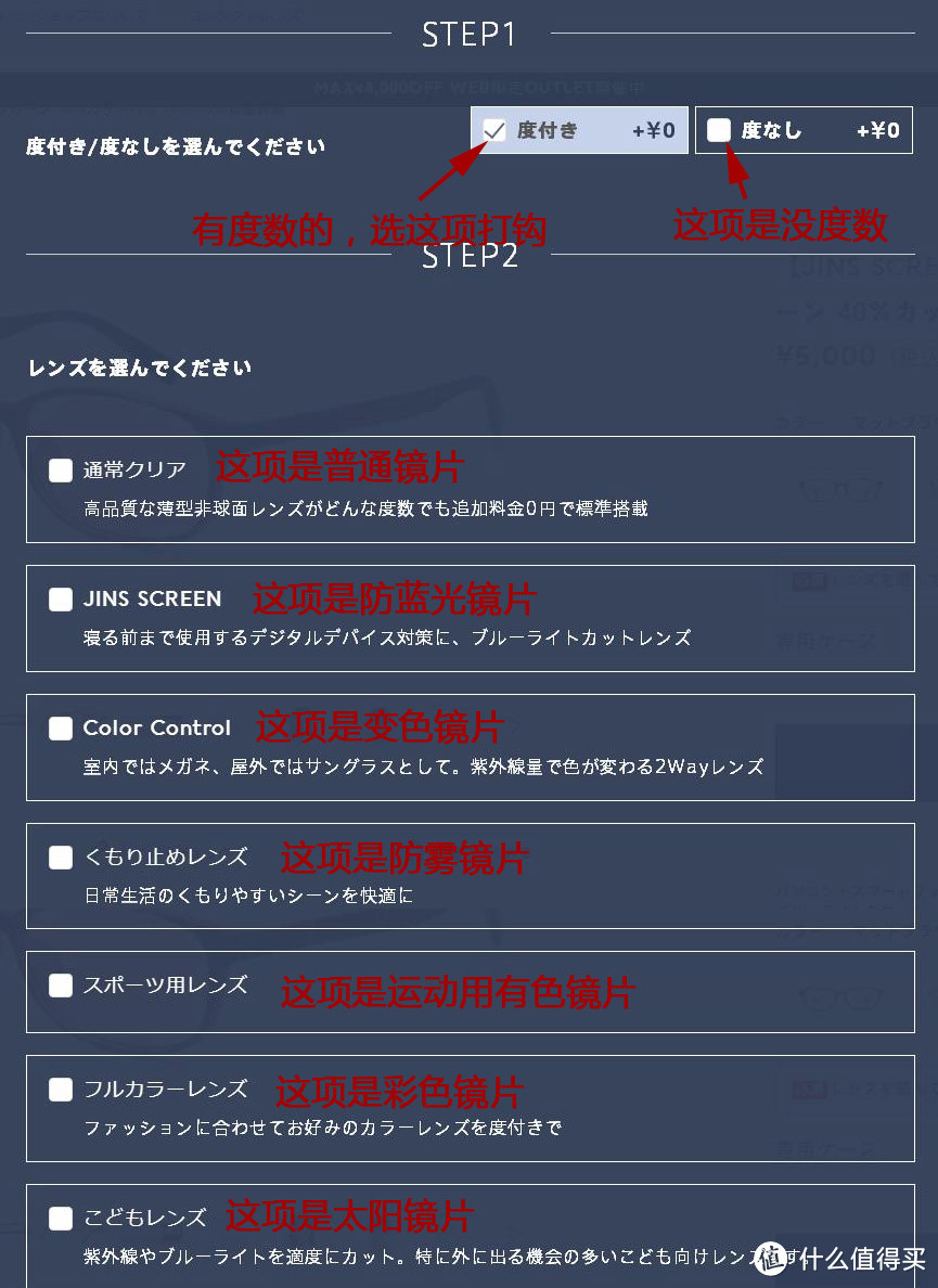 更新！日淘JINS日本官网7折攻略&下单流程 近视眼镜1.74折射率