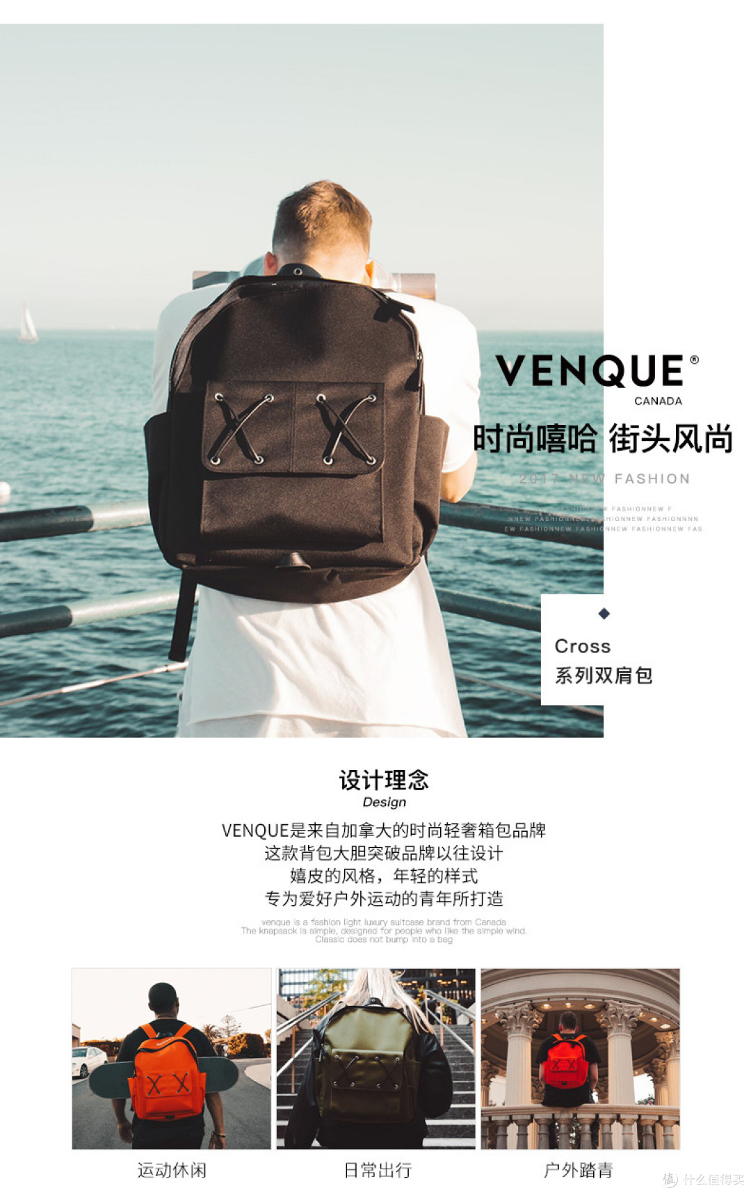 年轻的样式,时尚的嘻哈——venque/范克 Cross系列双肩包简评
