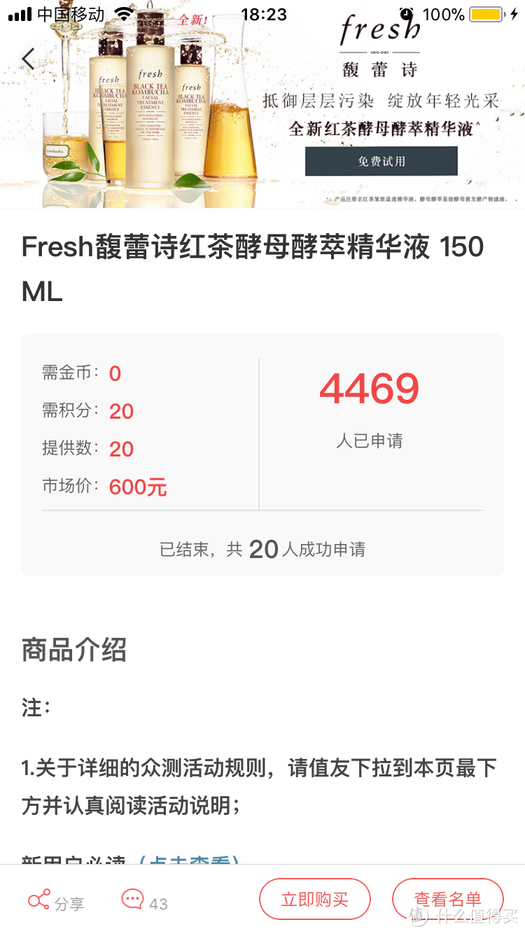 补水不腻刚刚好——Fresh馥蕾诗红茶酵母酵萃精华液（紧致盈透精华液）试用报告