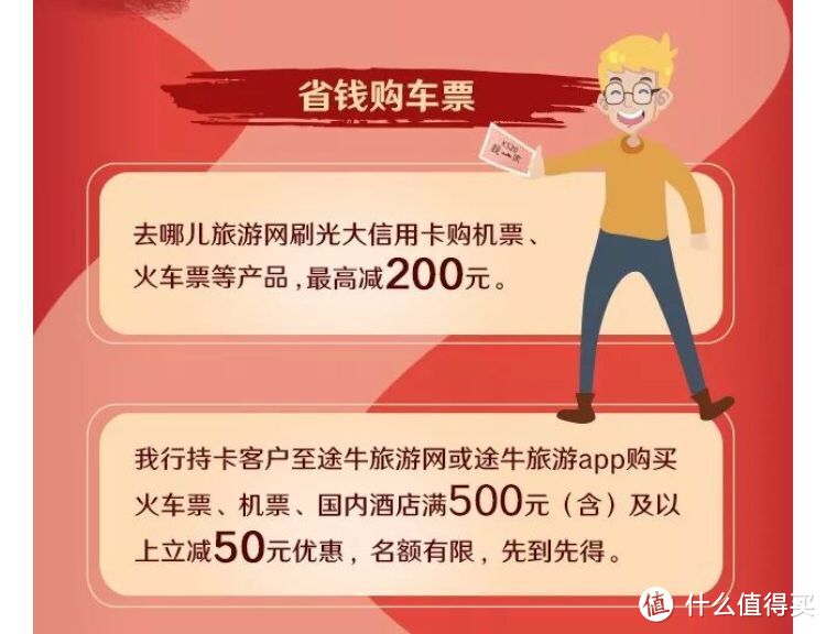 春运返程票订好了吗？快看看这些机票&火车票&汽车票优惠吧！