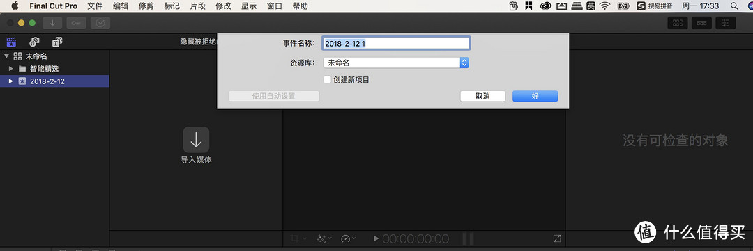 我的2017款Macbook pro使用心得附视频剪辑软件Final Cut Pro X基础使用方法