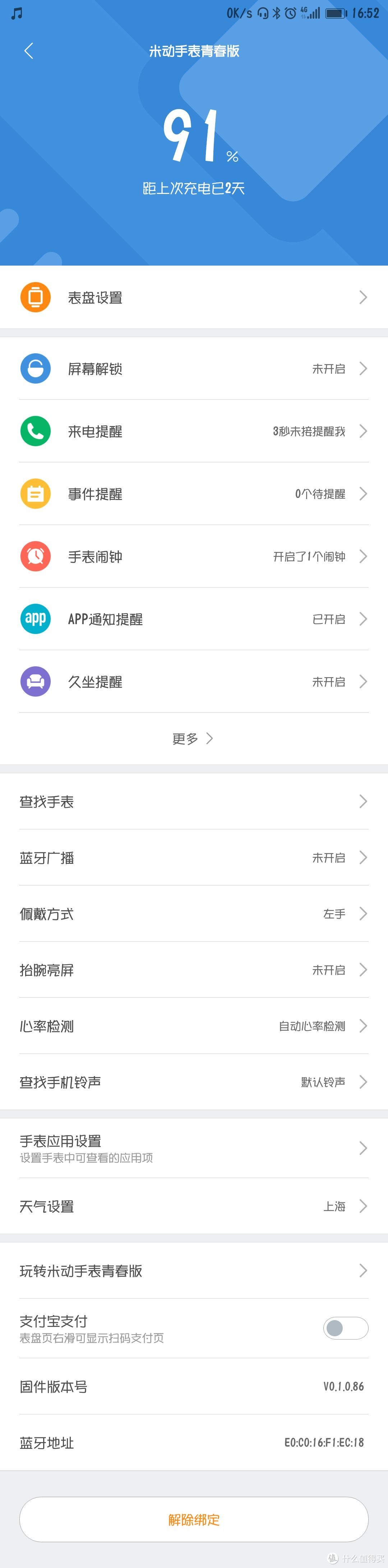 AMAZFIT 米动 青春版运动手表 使用评测