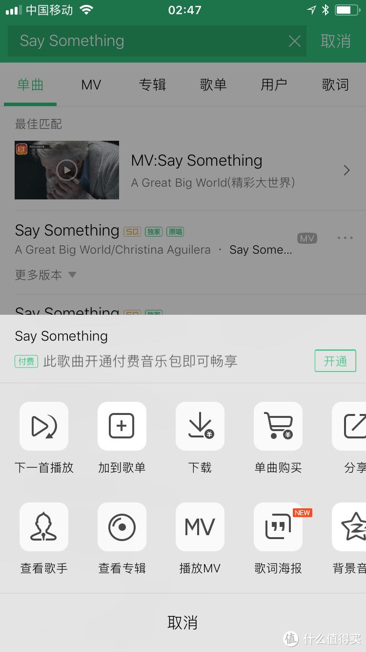 “此歌曲开通付费音乐包即可畅享”，开通了也只是每月300首的配额而已，还不如Apple Music的无限配额