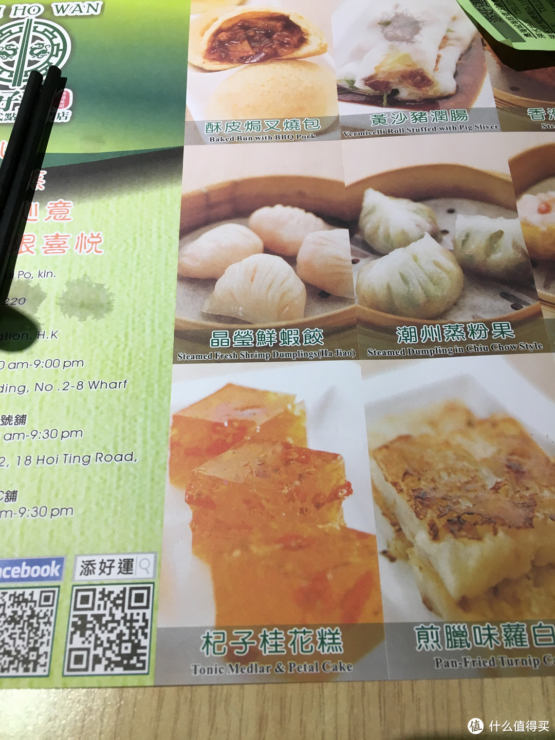 “2018必比登美食推介”添好运自制中式点心专门店（北角）