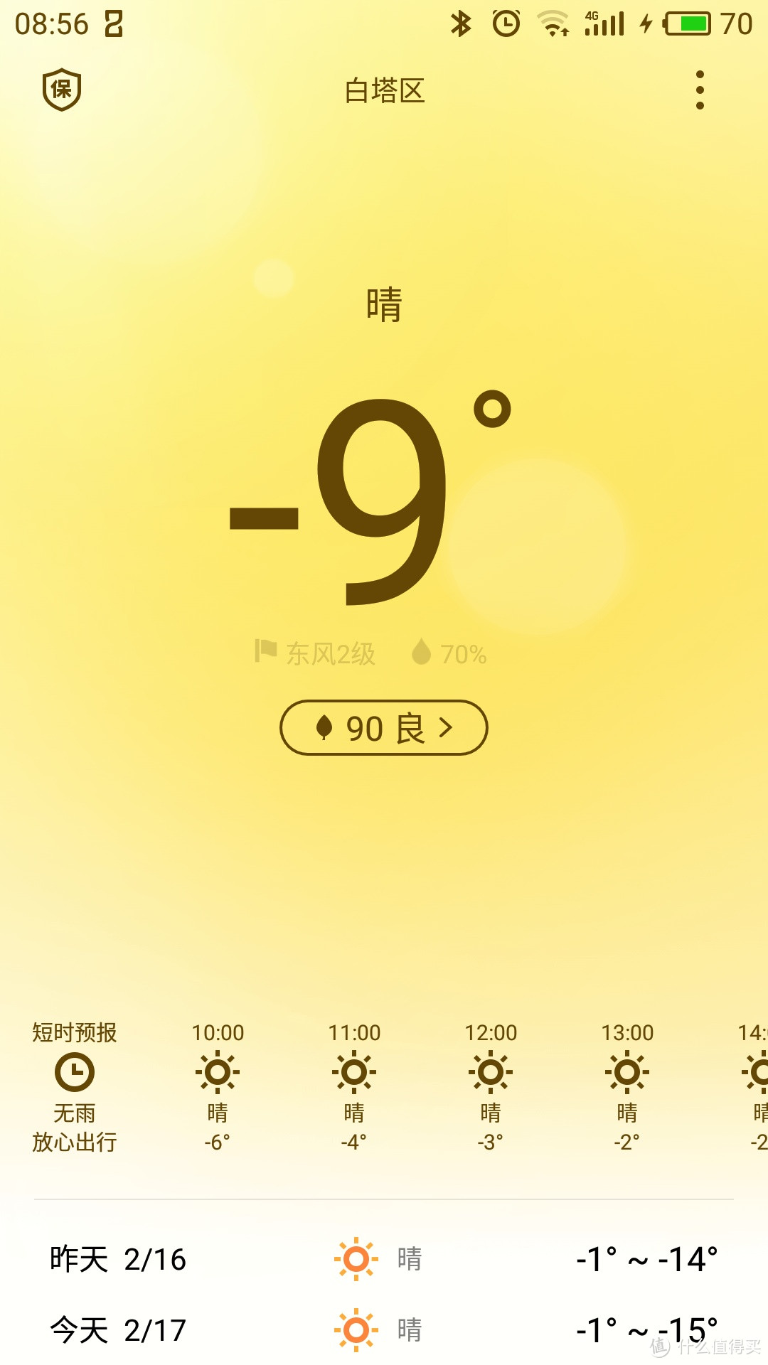 室外实时温度-9℃