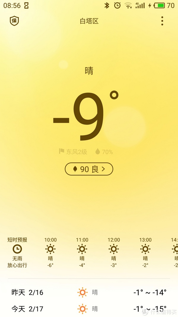 室外实时温度-9℃